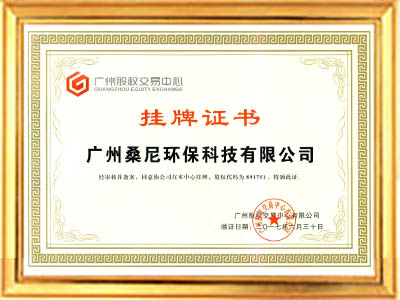 广州挂牌证书
