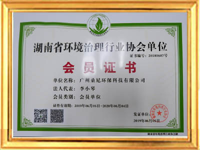 湖南省环境治理行业协会会员